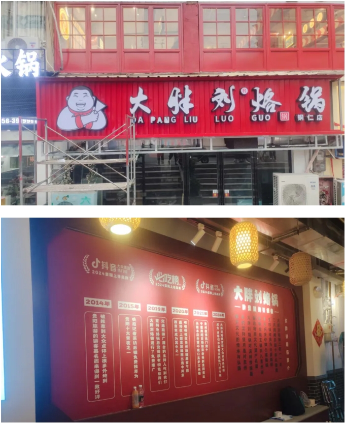 烙锅店铺门头招牌